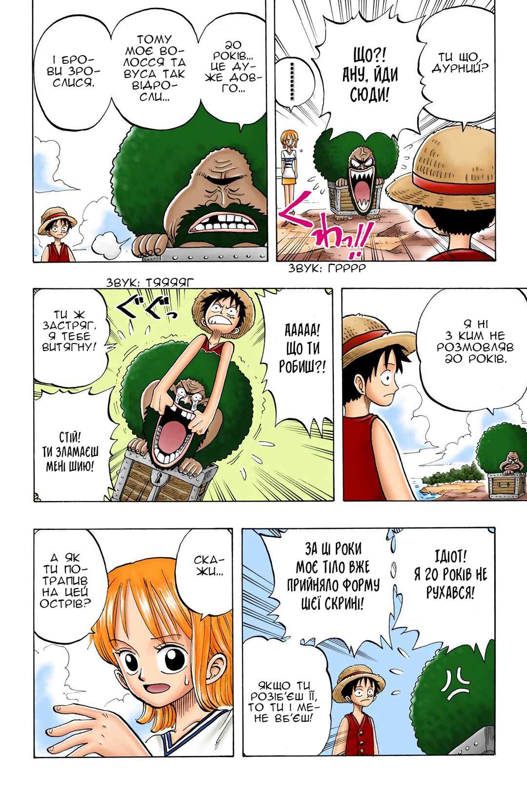 Chapter 22 - Page 12
