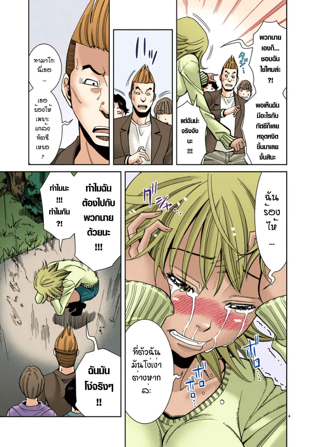 Chapter 24 - Page 5