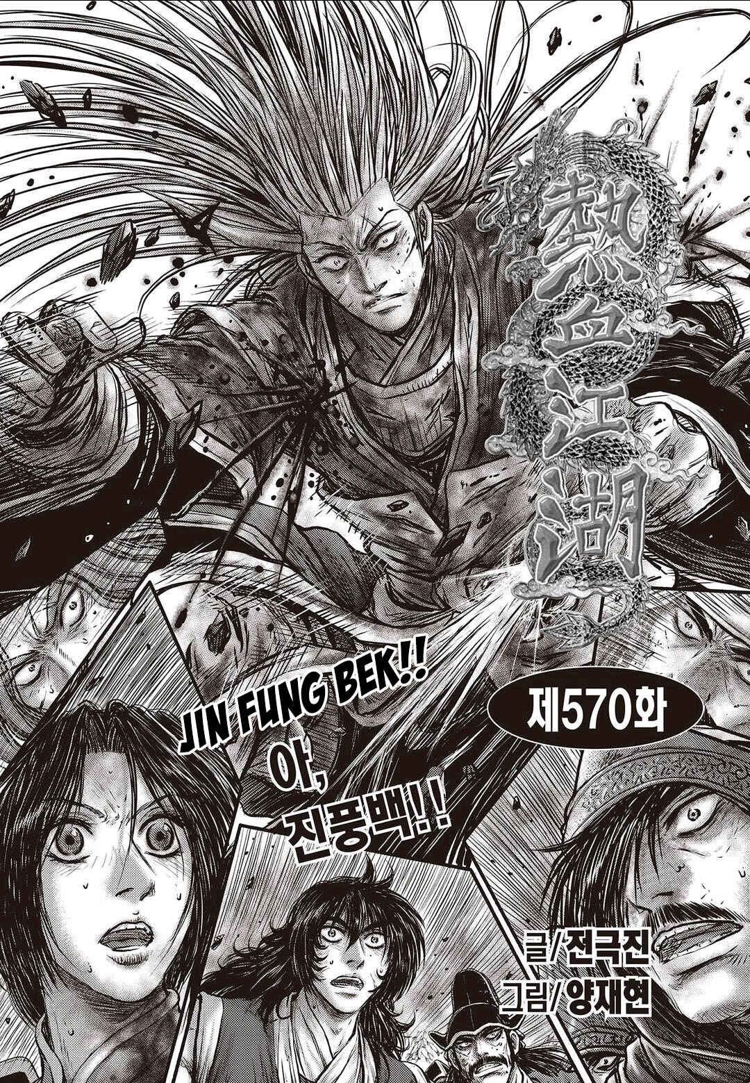 Chapter 570 - Page 1