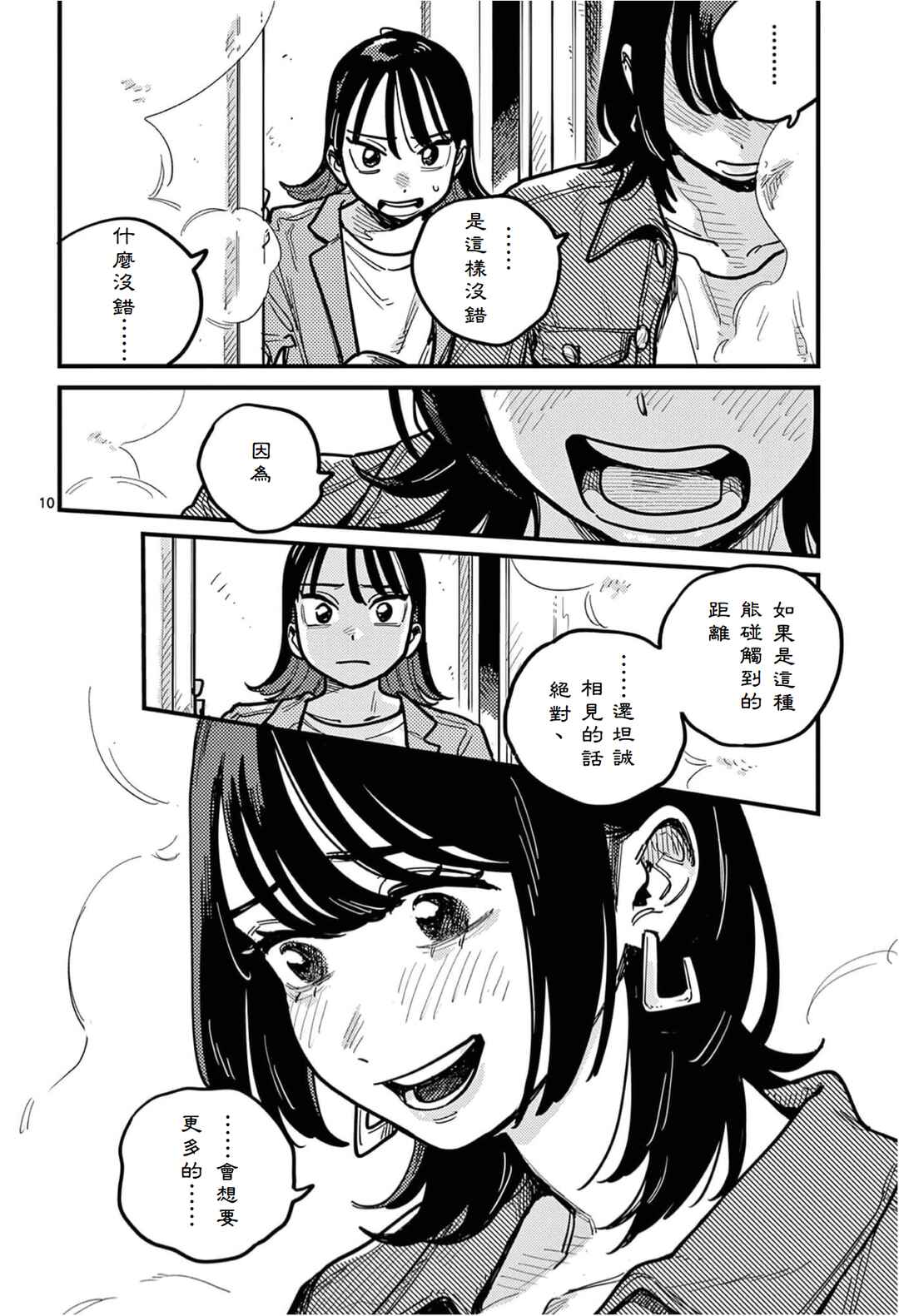 Chapter 102 - Page 10