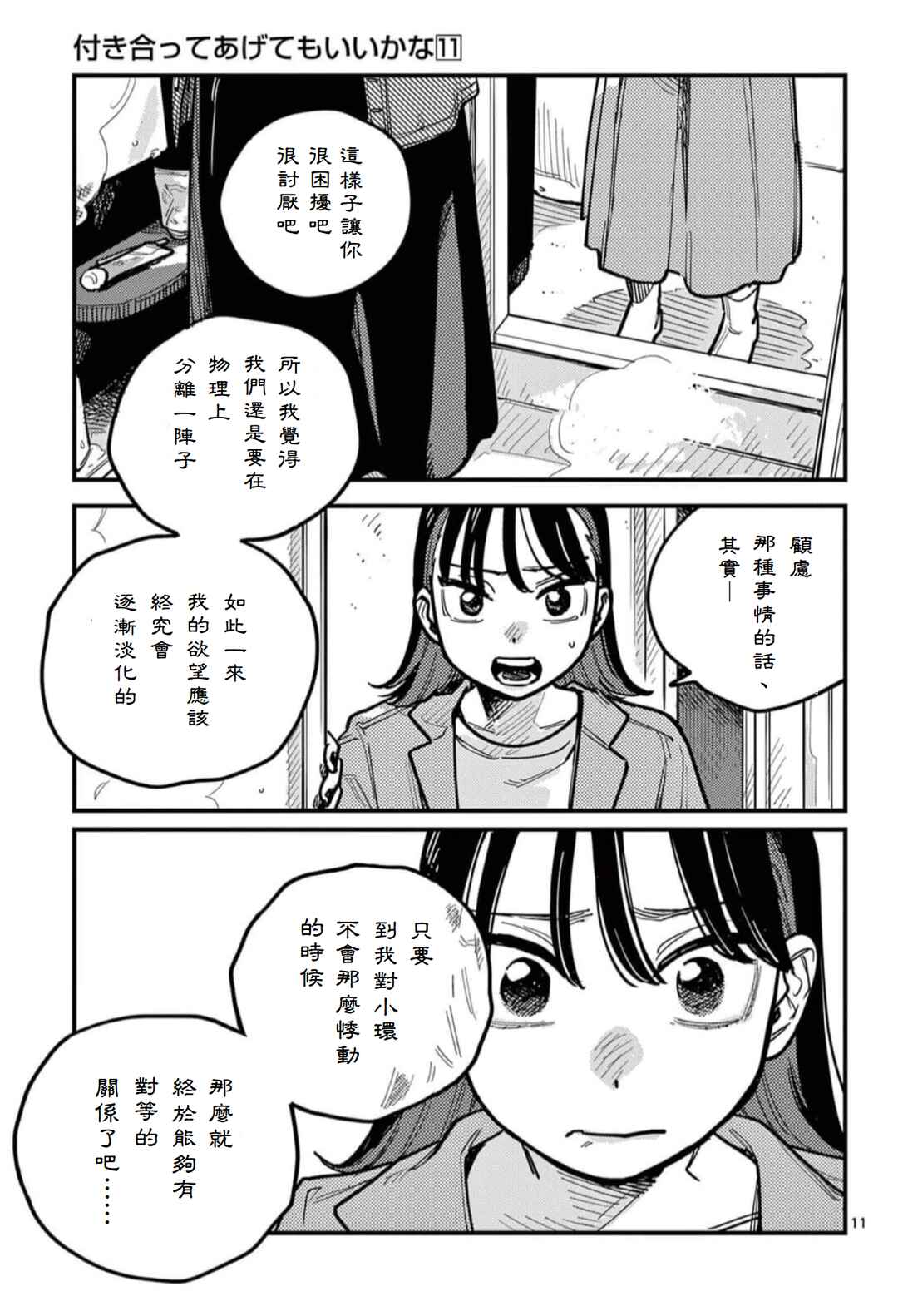 Chapter 102 - Page 11