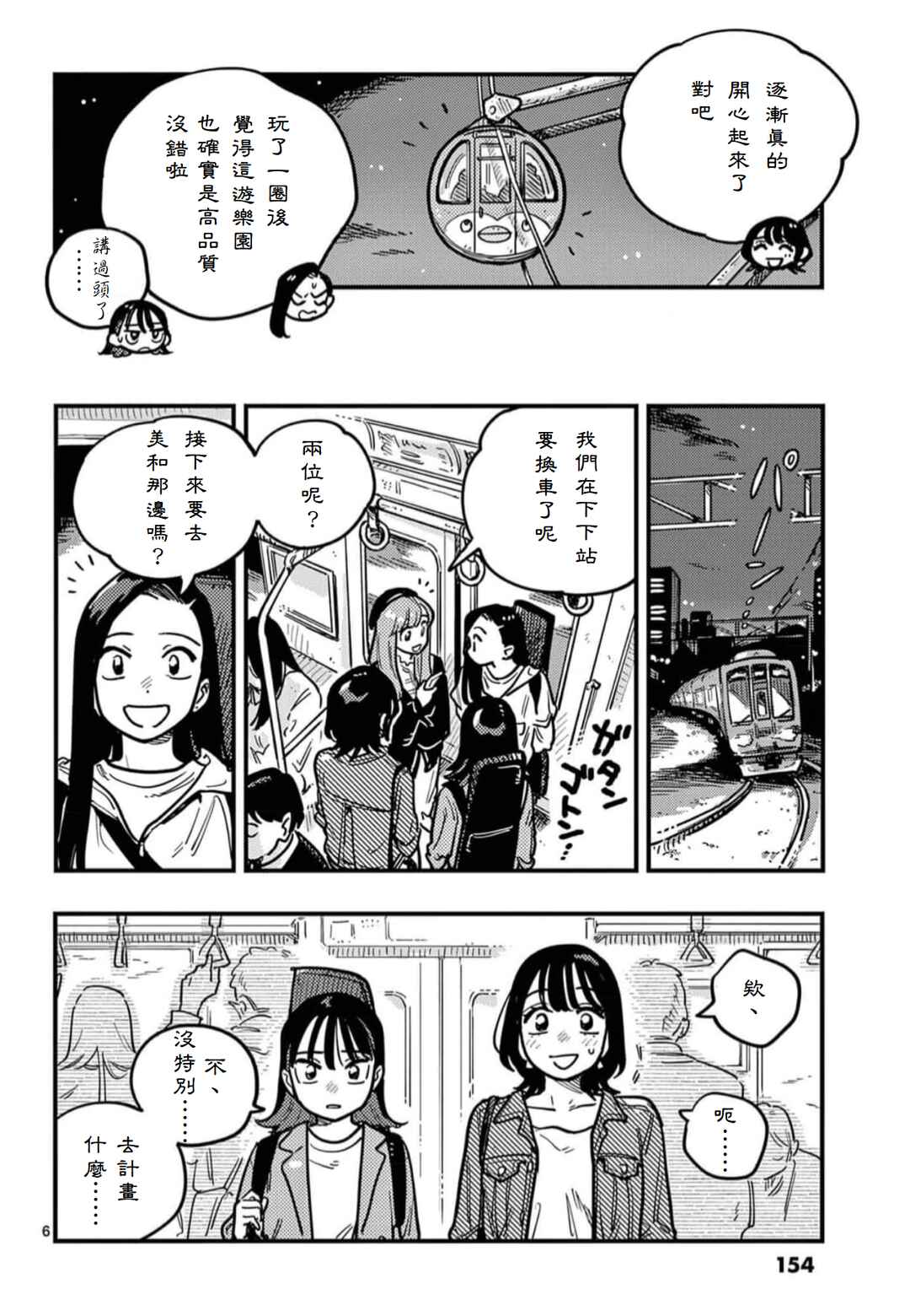 Chapter 102 - Page 6
