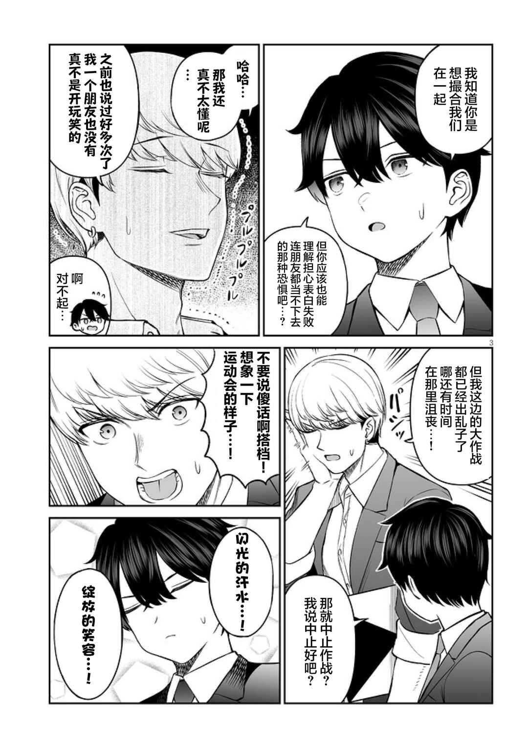 Chapter 13 - Page 3
