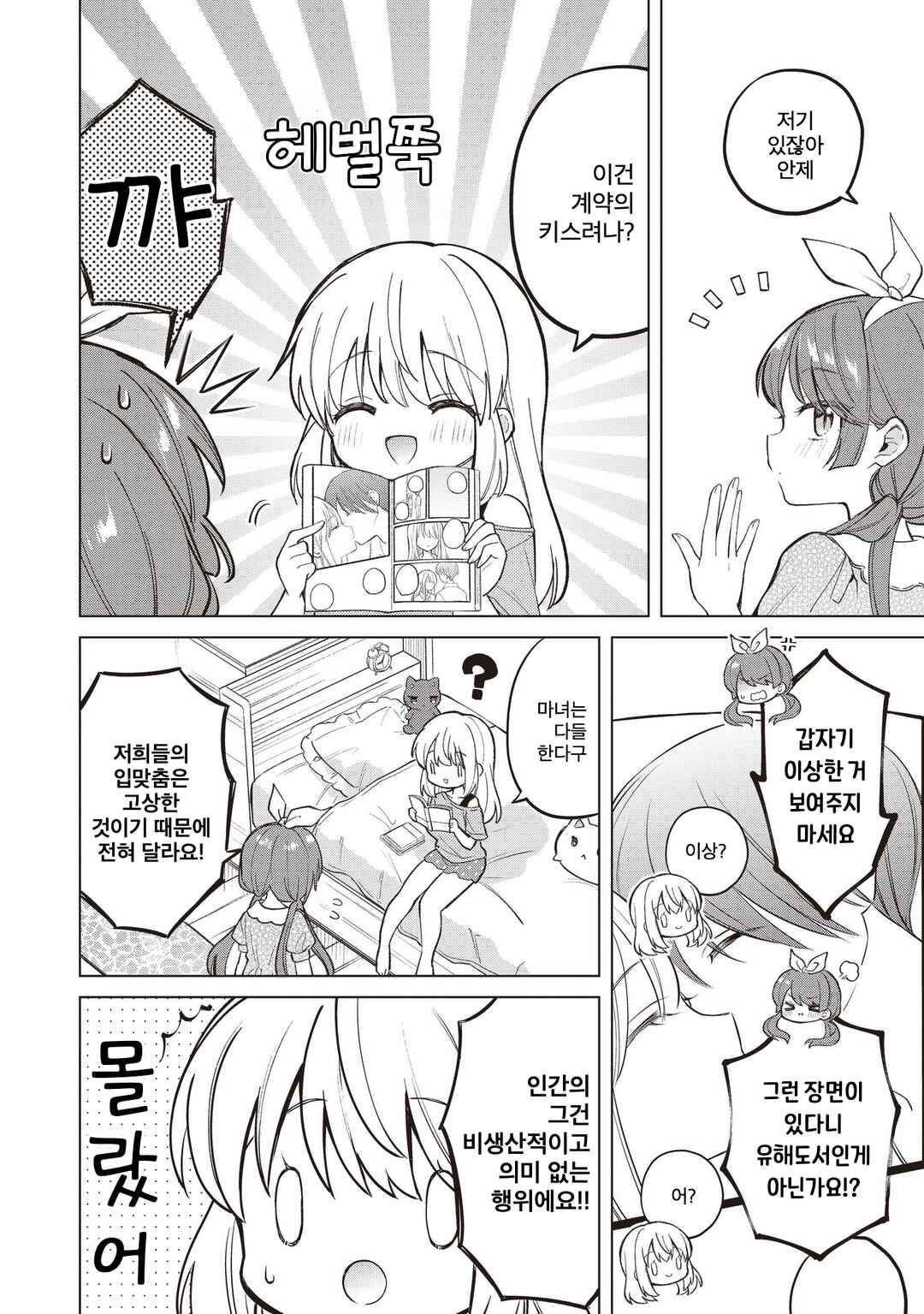 Chapter 26.1 - Page 2