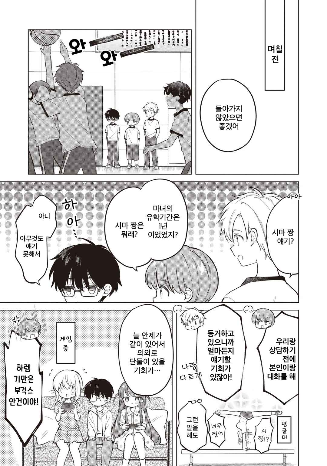 Chapter 26.1 - Page 5