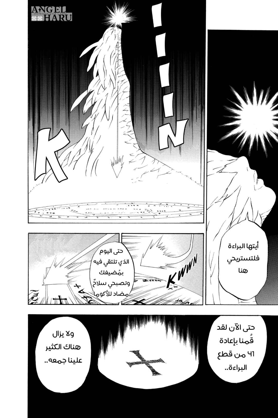 Chapter 18 - Page 17