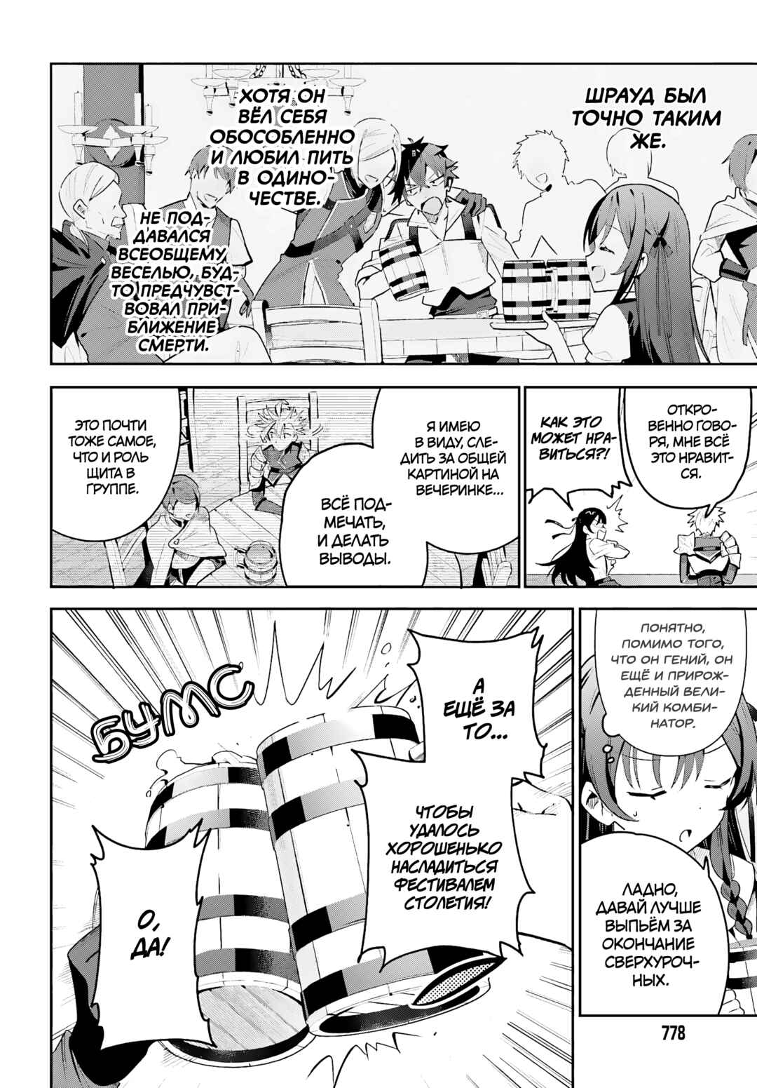 Chapter 31 - Page 12