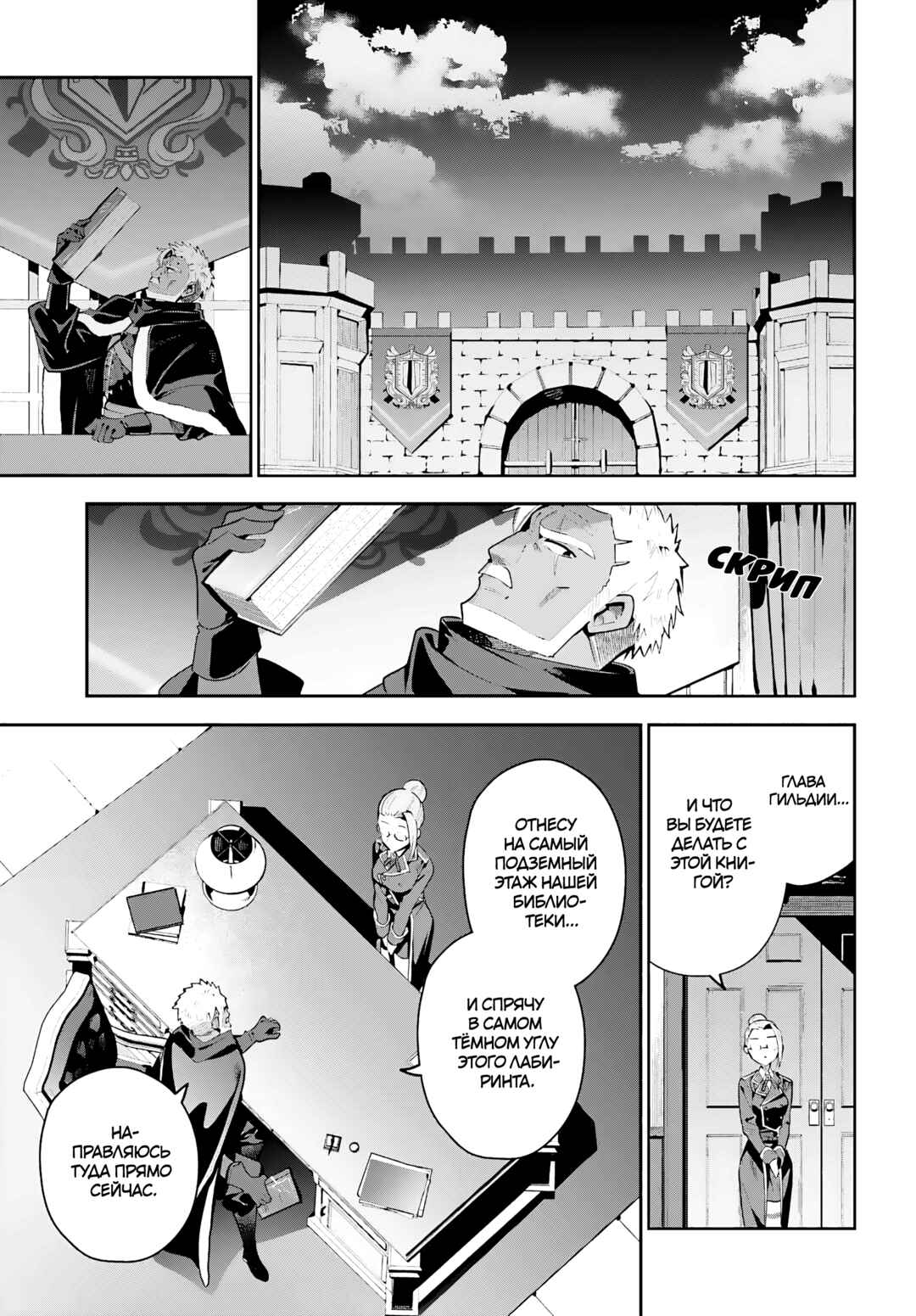 Chapter 31 - Page 19