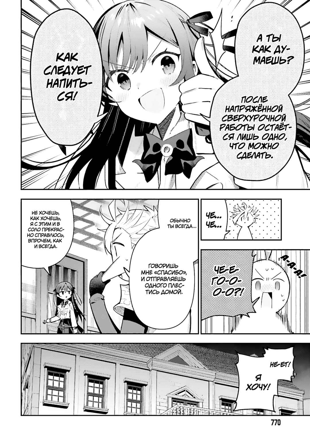 Chapter 31 - Page 4