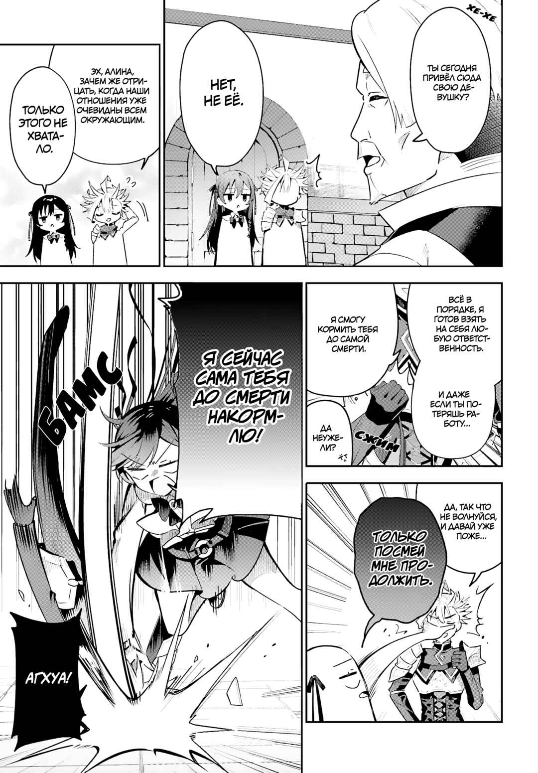 Chapter 31 - Page 7