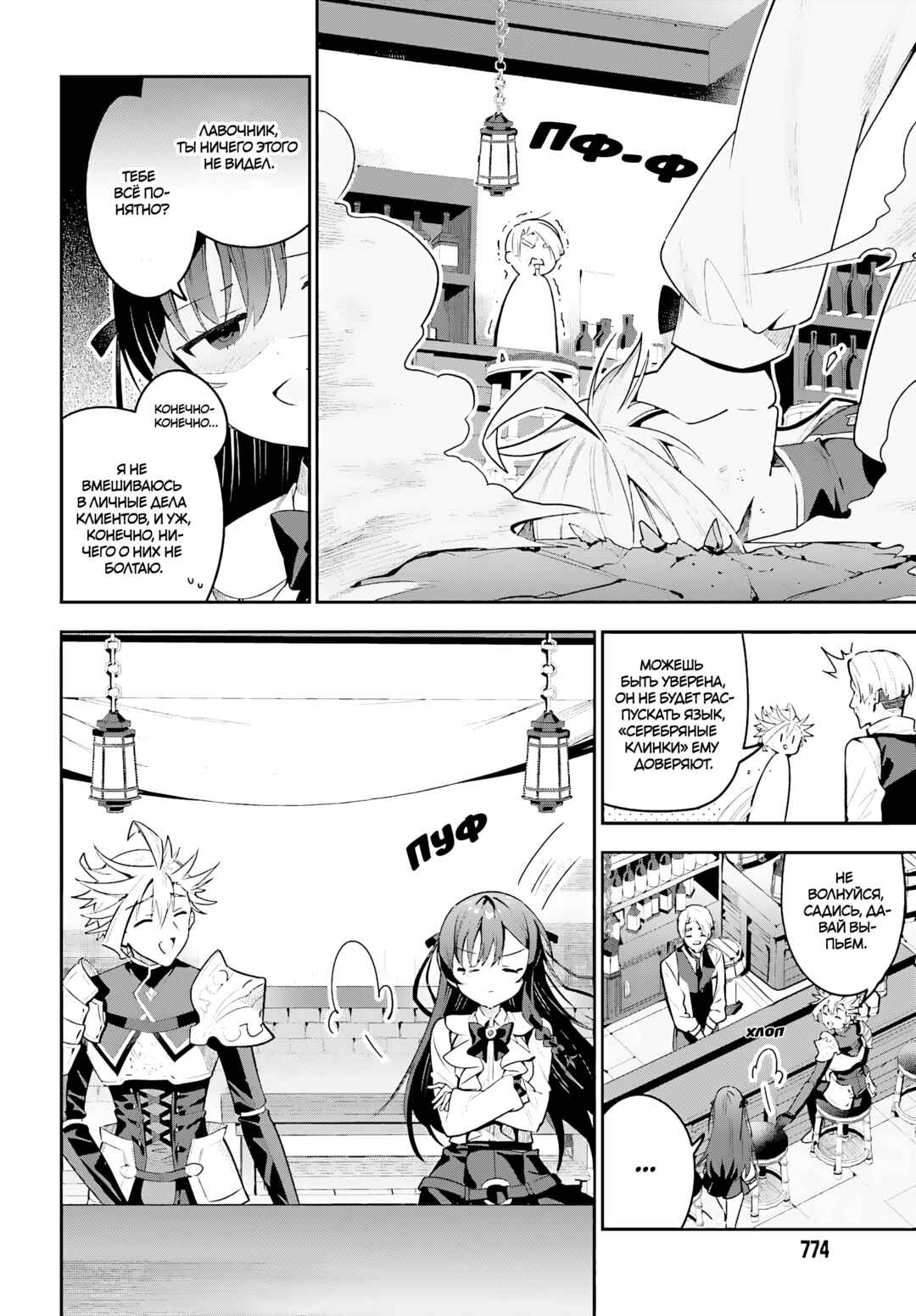 Chapter 31 - Page 8