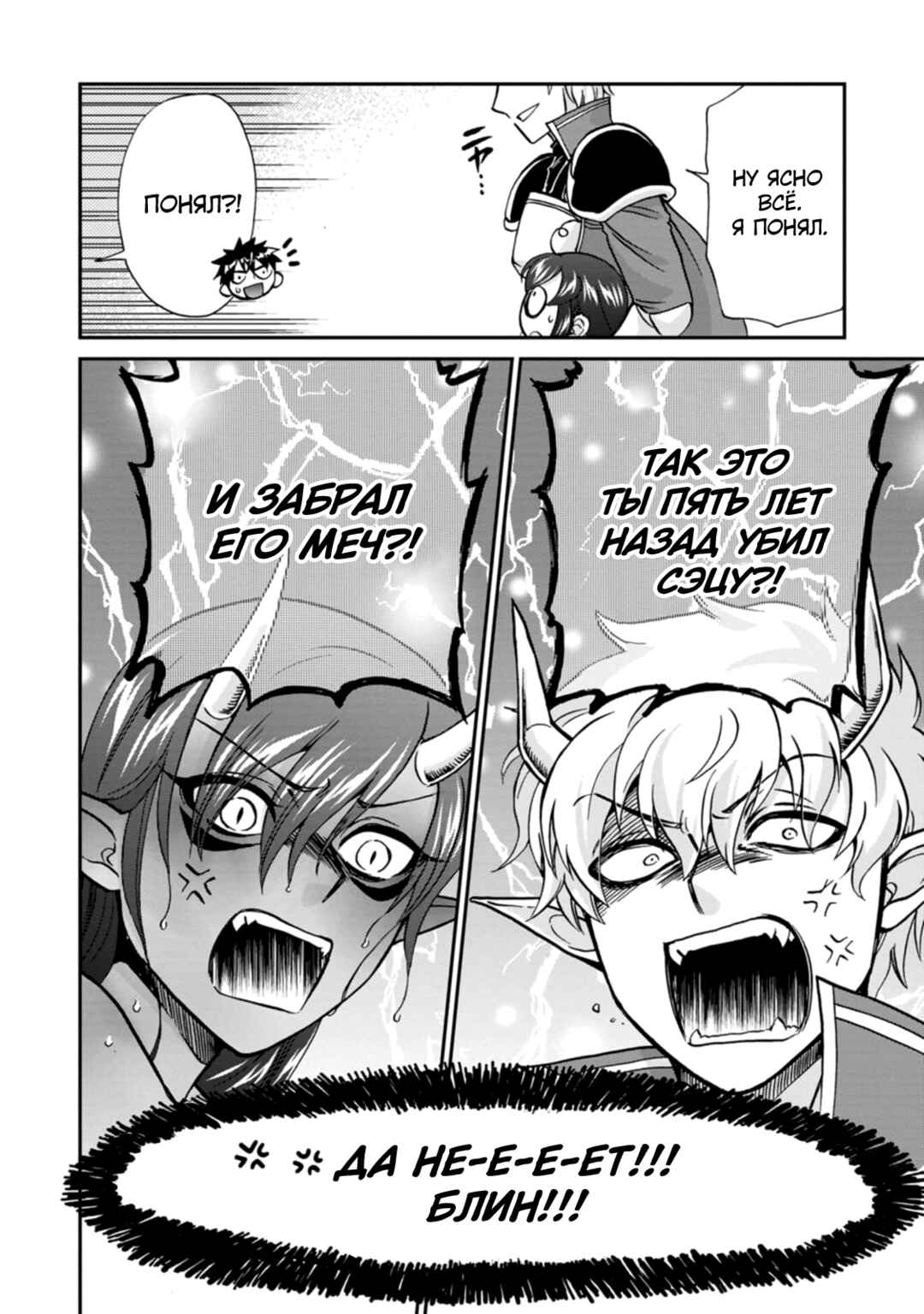 Chapter 51 - Page 20