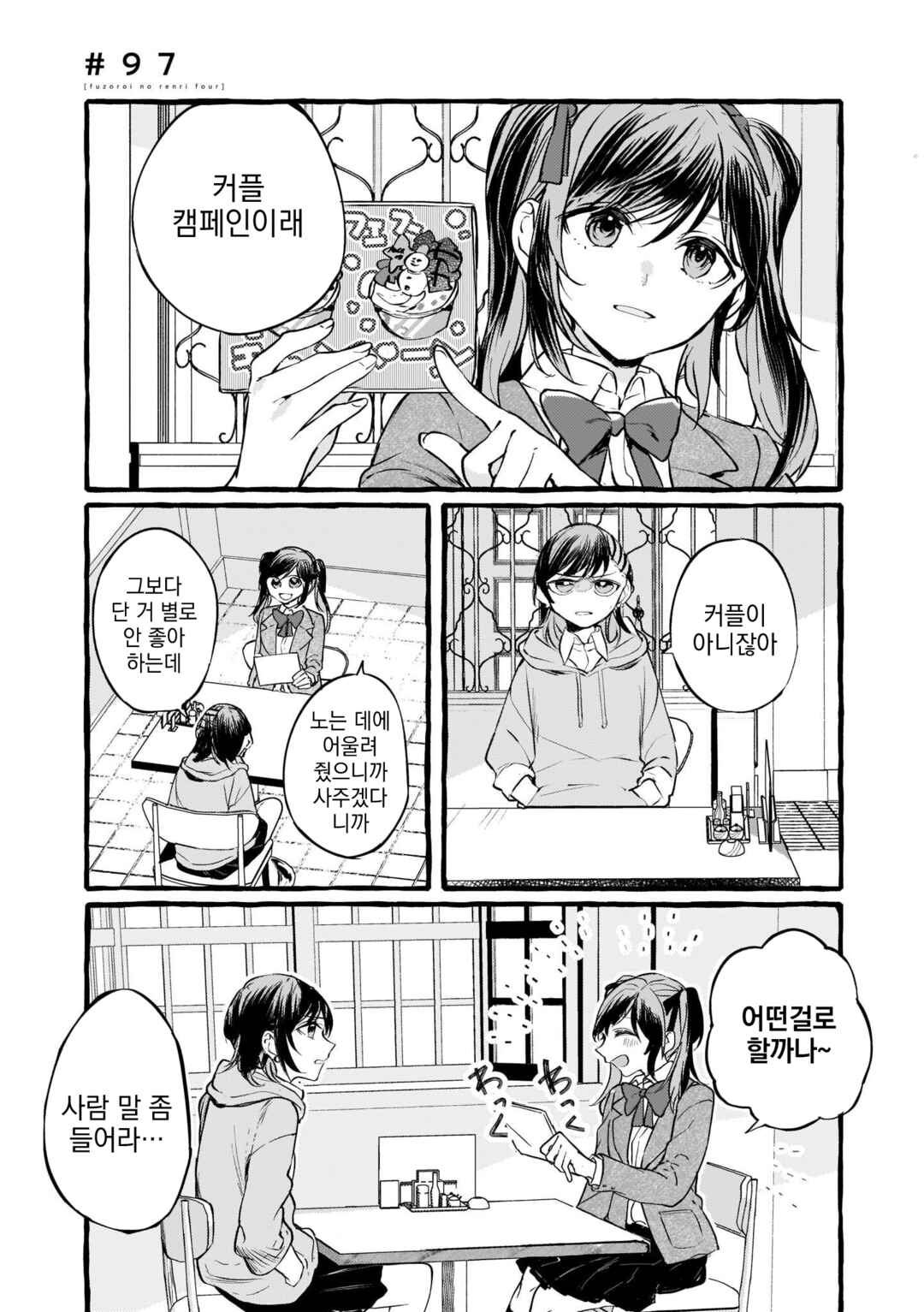 Chapter 97 - Page 1