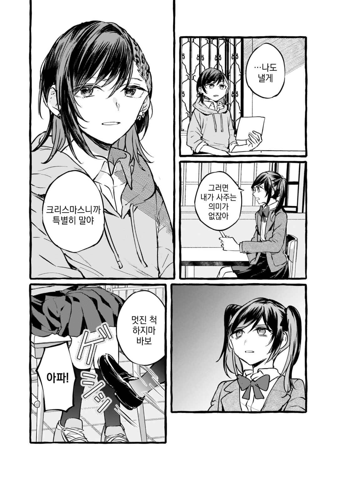 Chapter 97 - Page 2