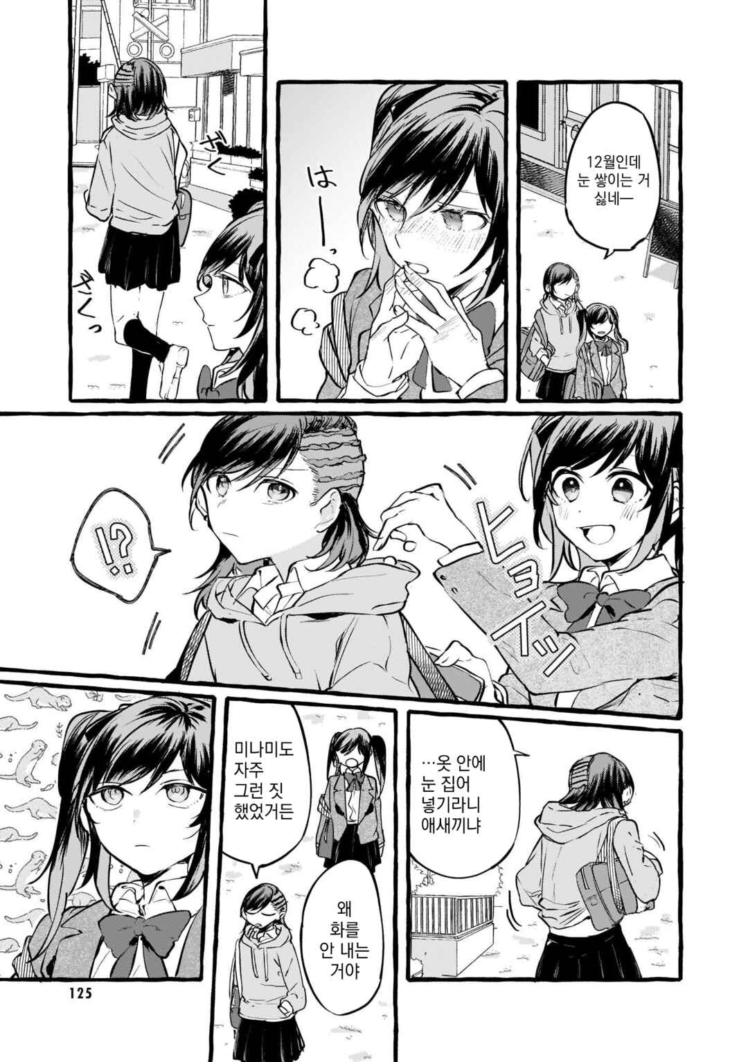 Chapter 97 - Page 3
