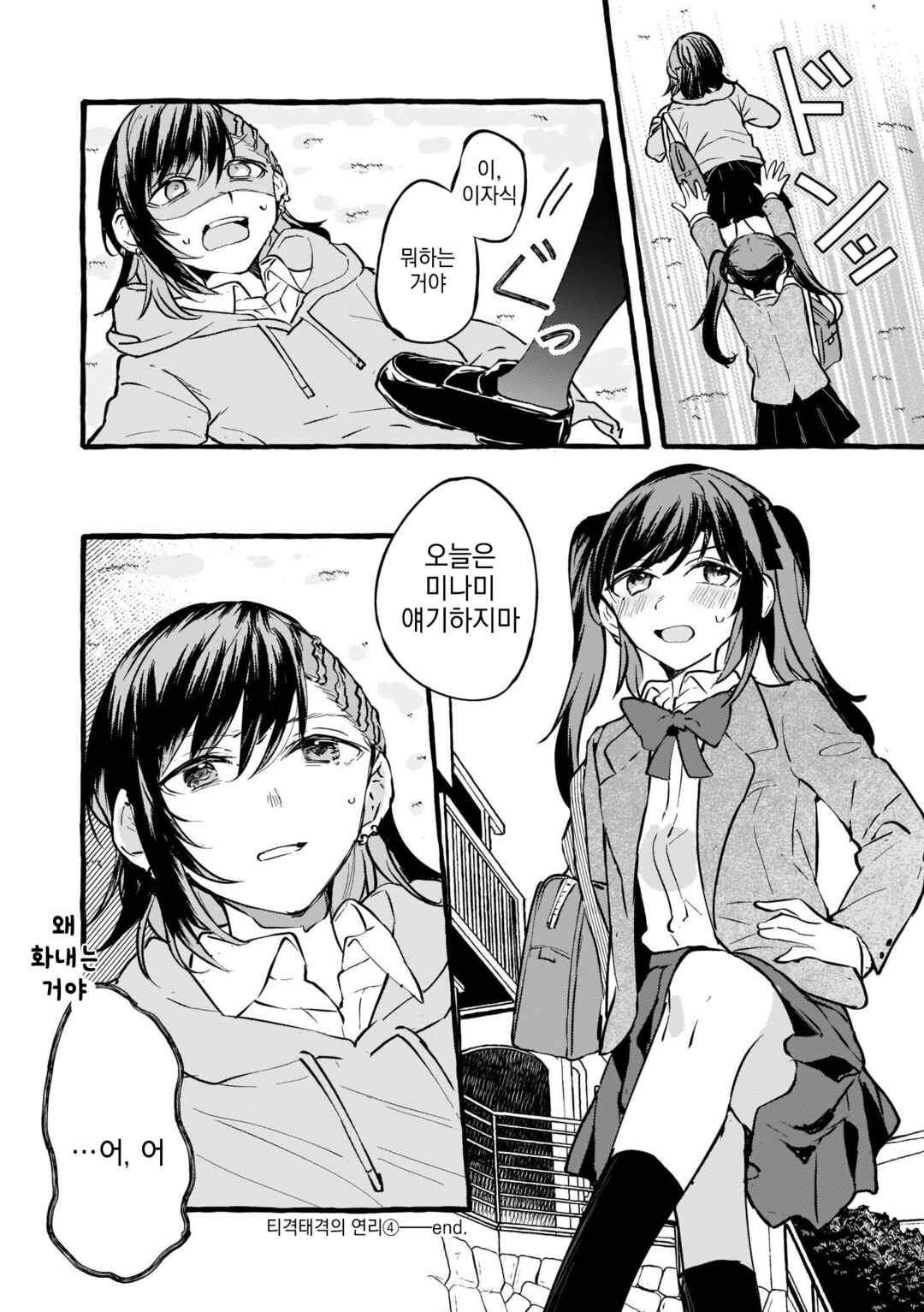 Chapter 97 - Page 4