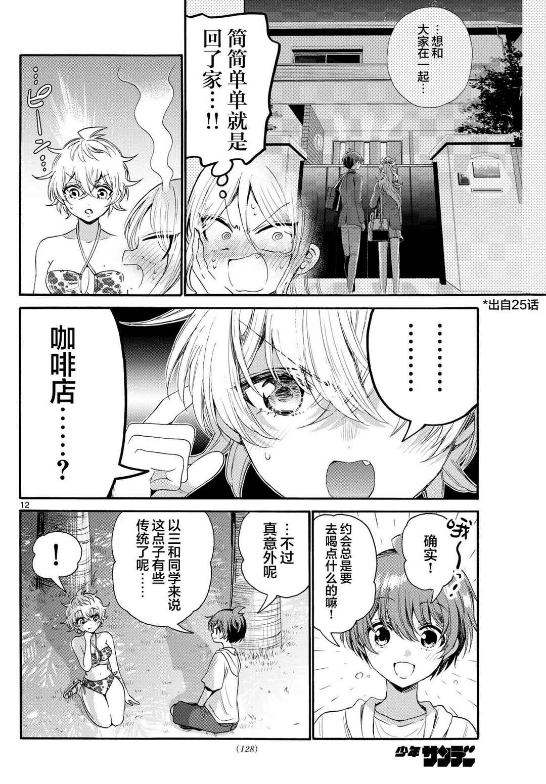 Chapter 94 - Page 12