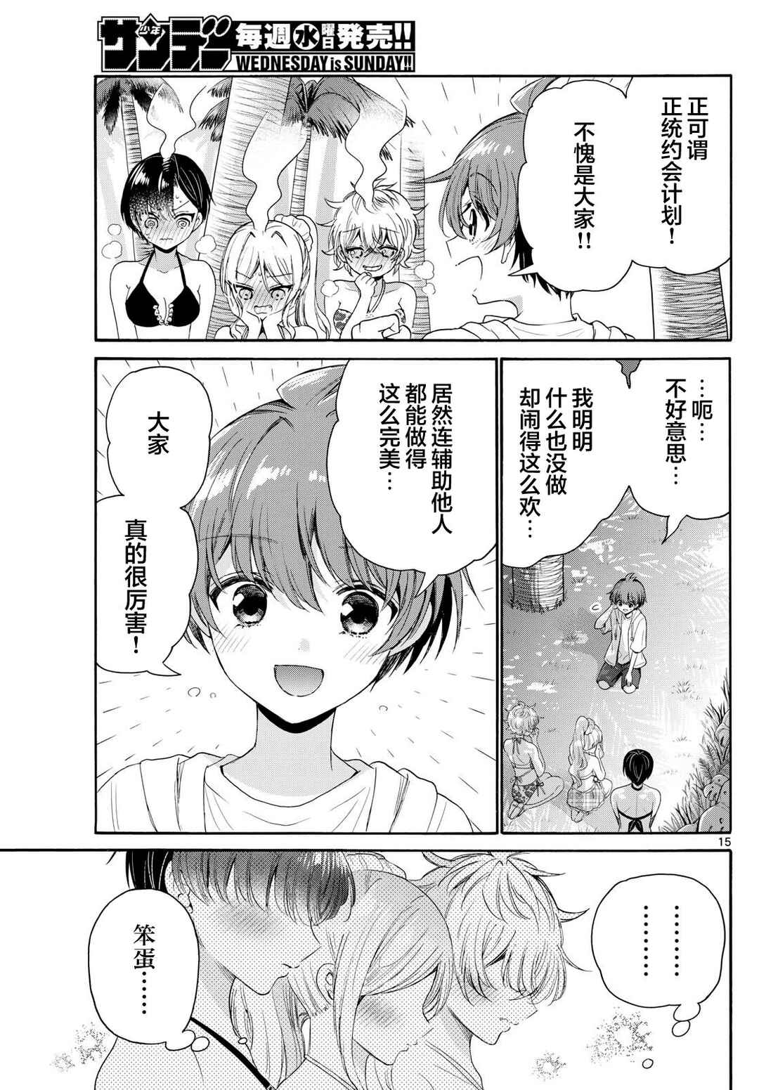 Chapter 94 - Page 15