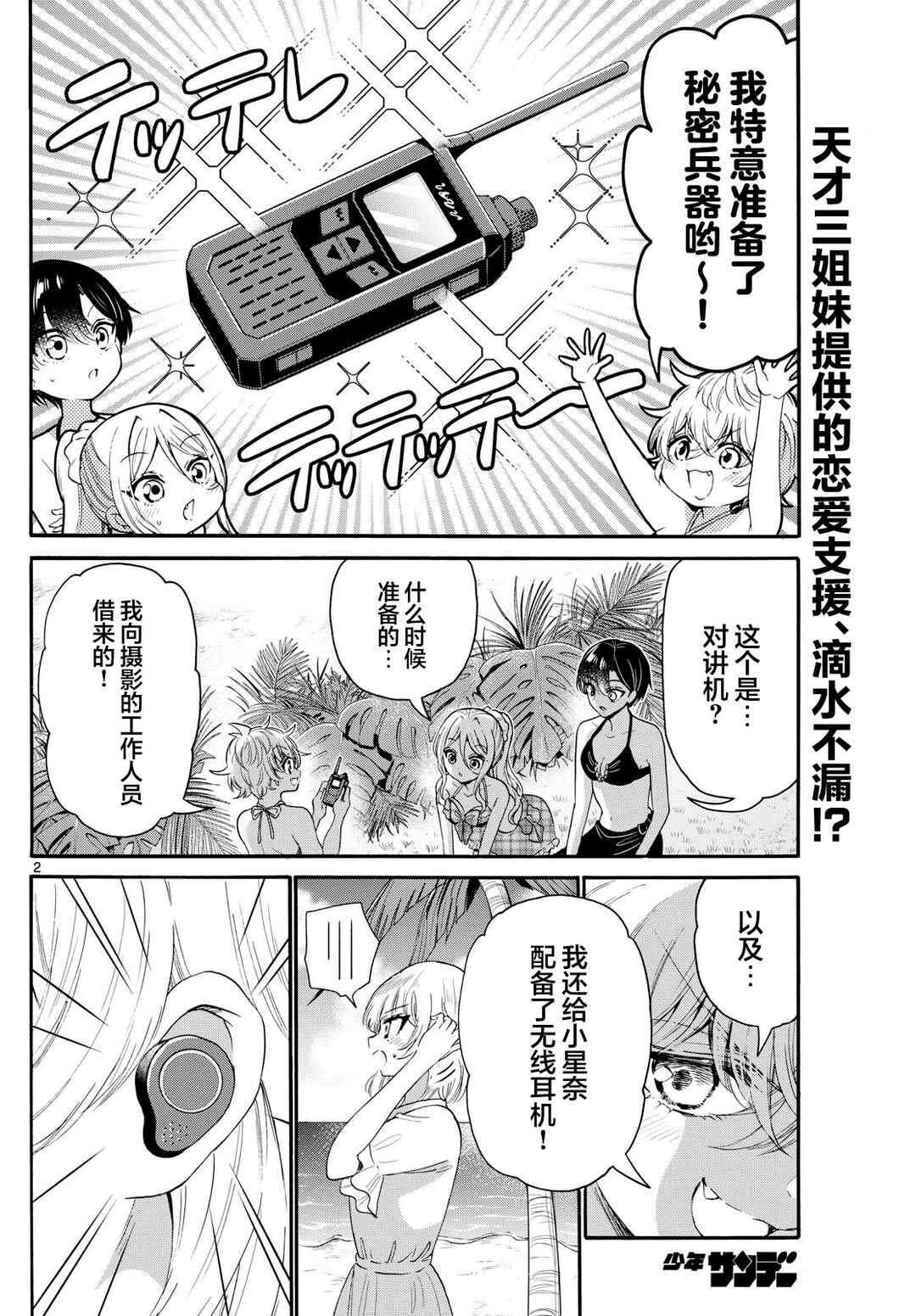 Chapter 94 - Page 2