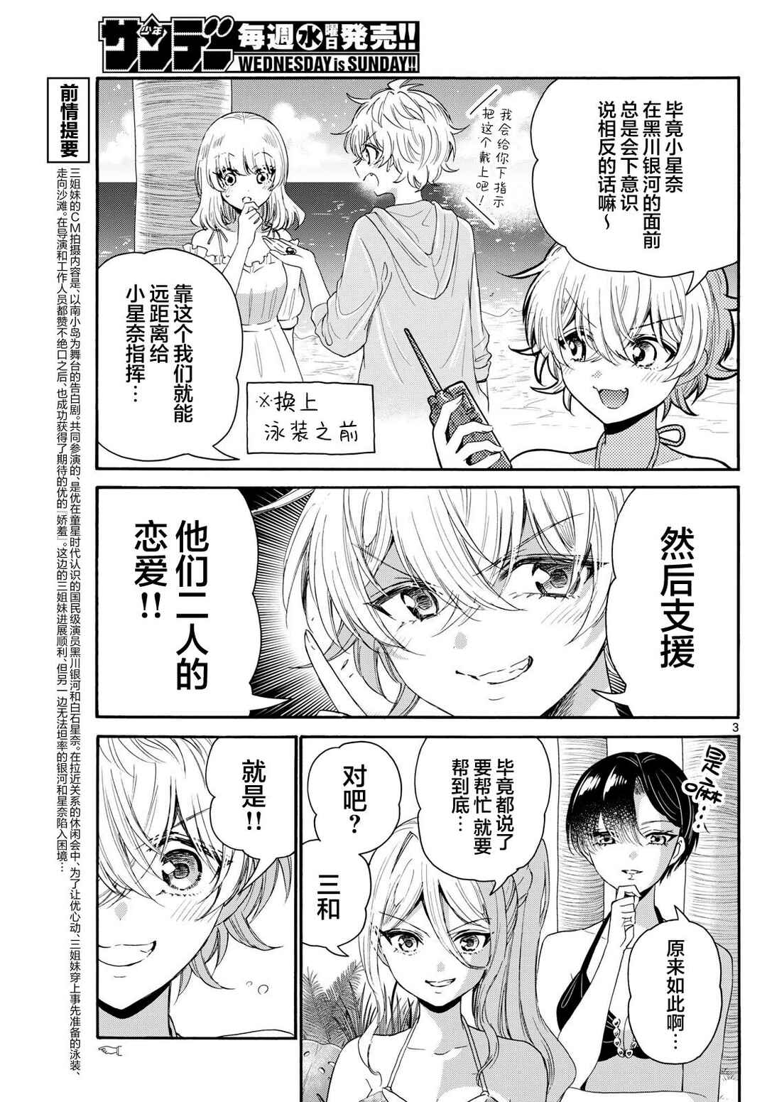 Chapter 94 - Page 3