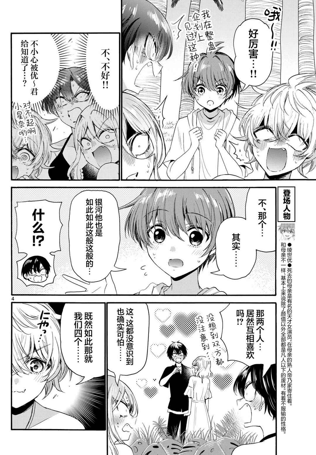 Chapter 94 - Page 4