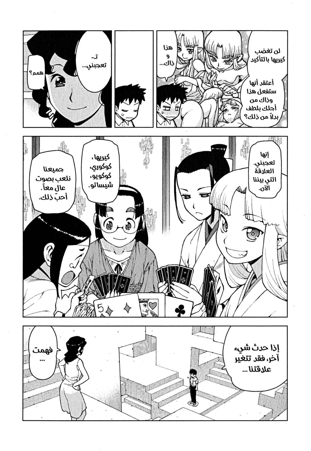Chapter 25 - Page 12