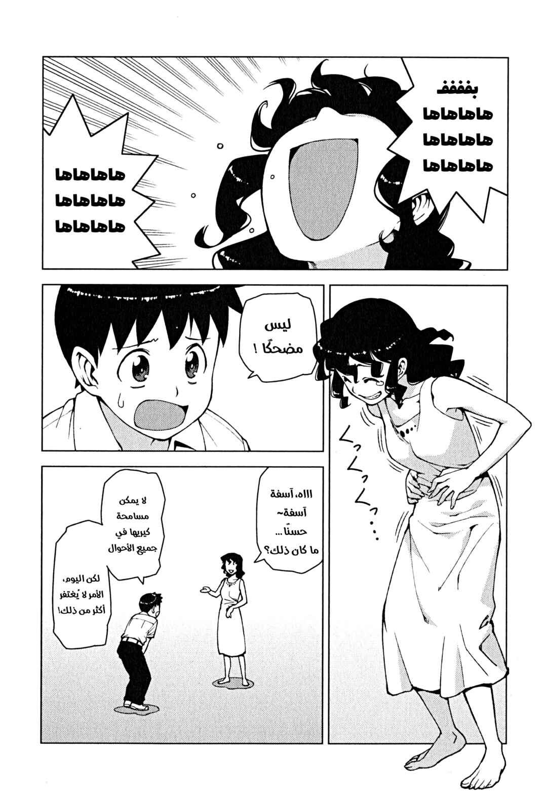 Chapter 25 - Page 3