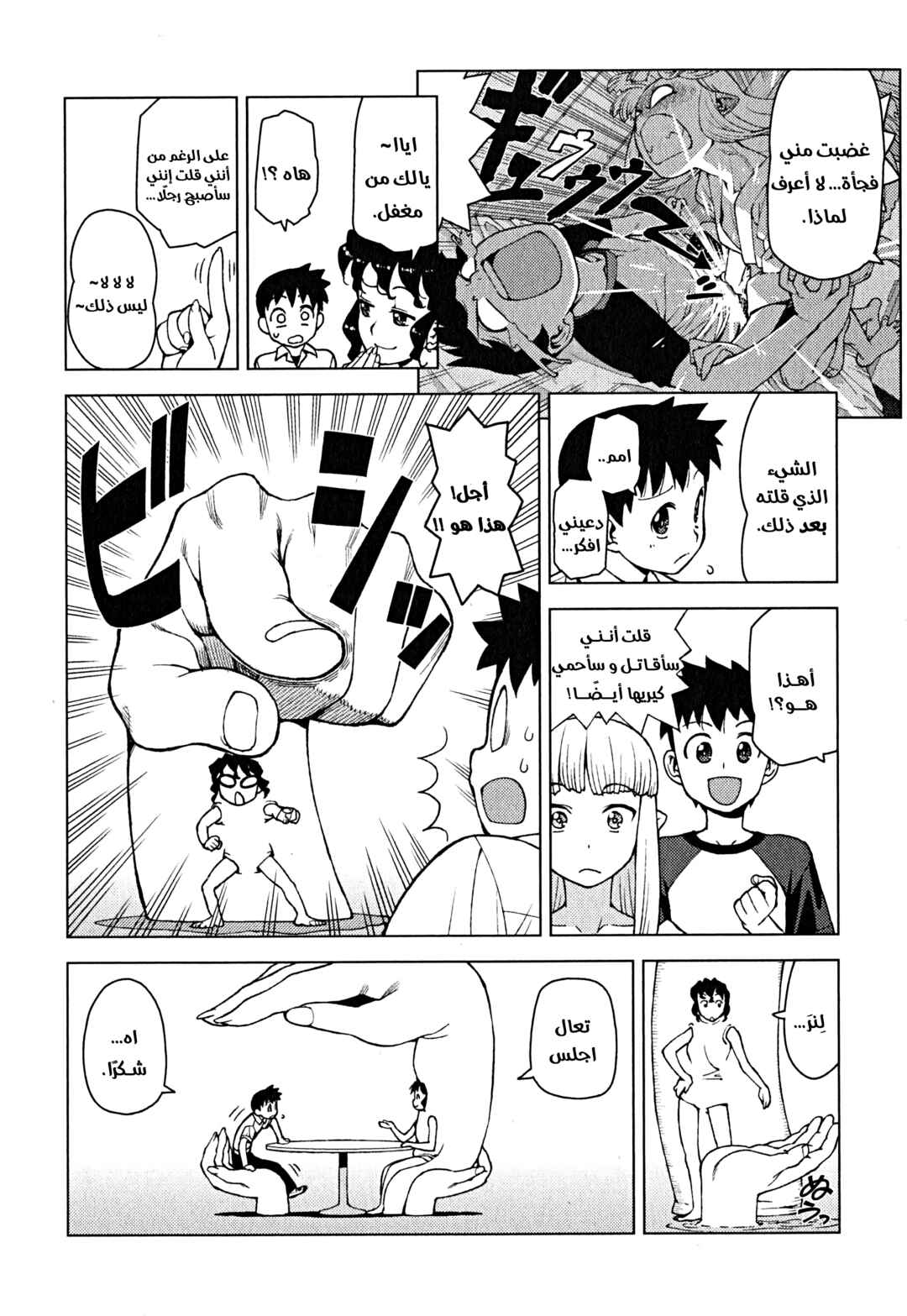 Chapter 25 - Page 4