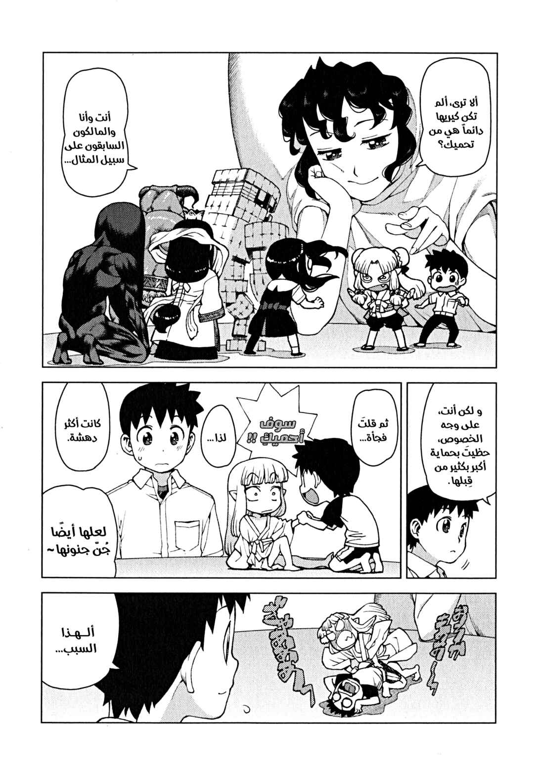 Chapter 25 - Page 5