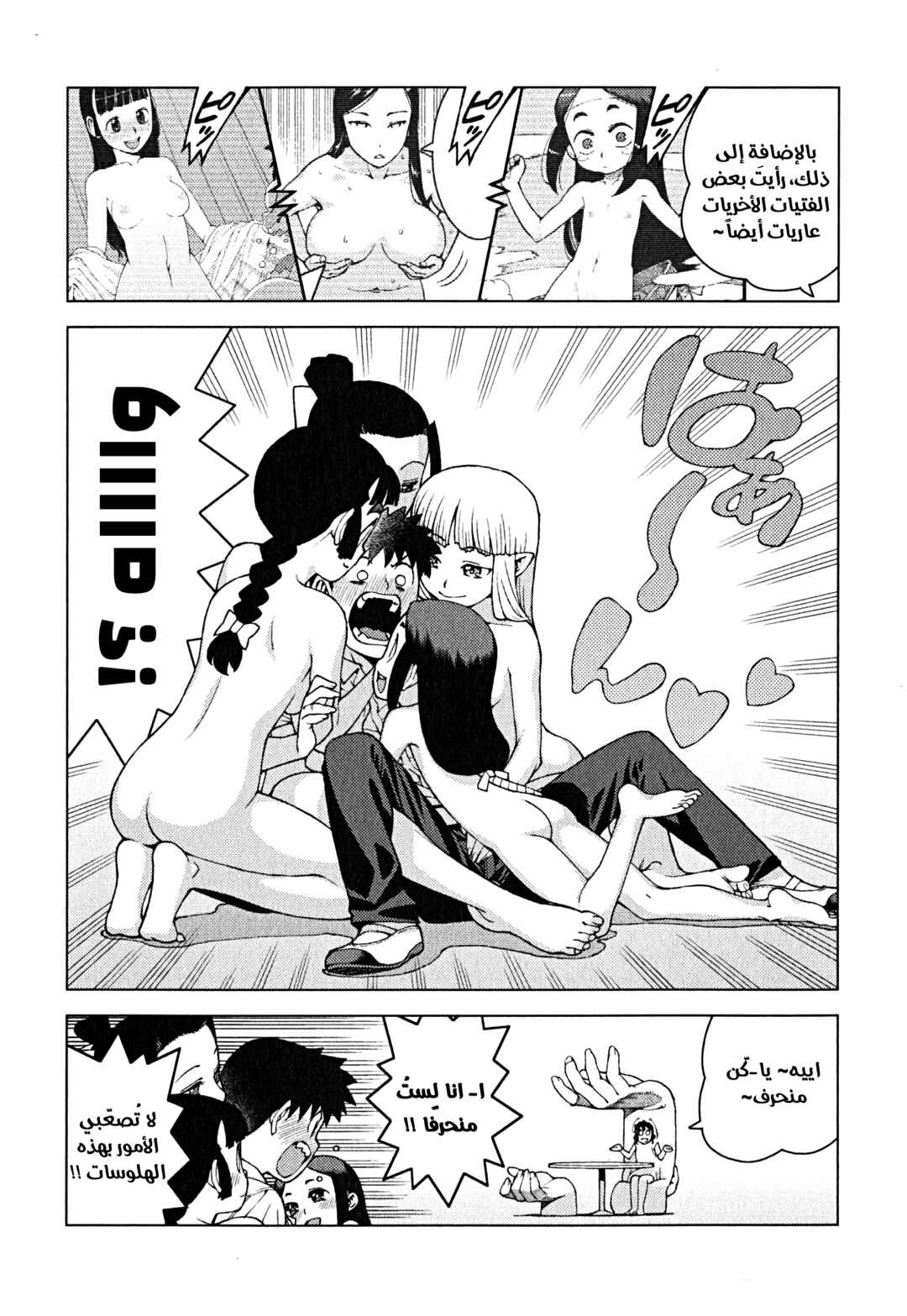 Chapter 25 - Page 7