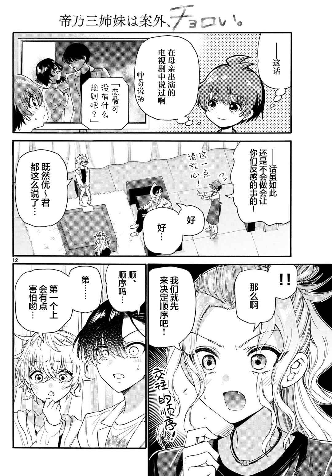 Chapter 128 - Page 12