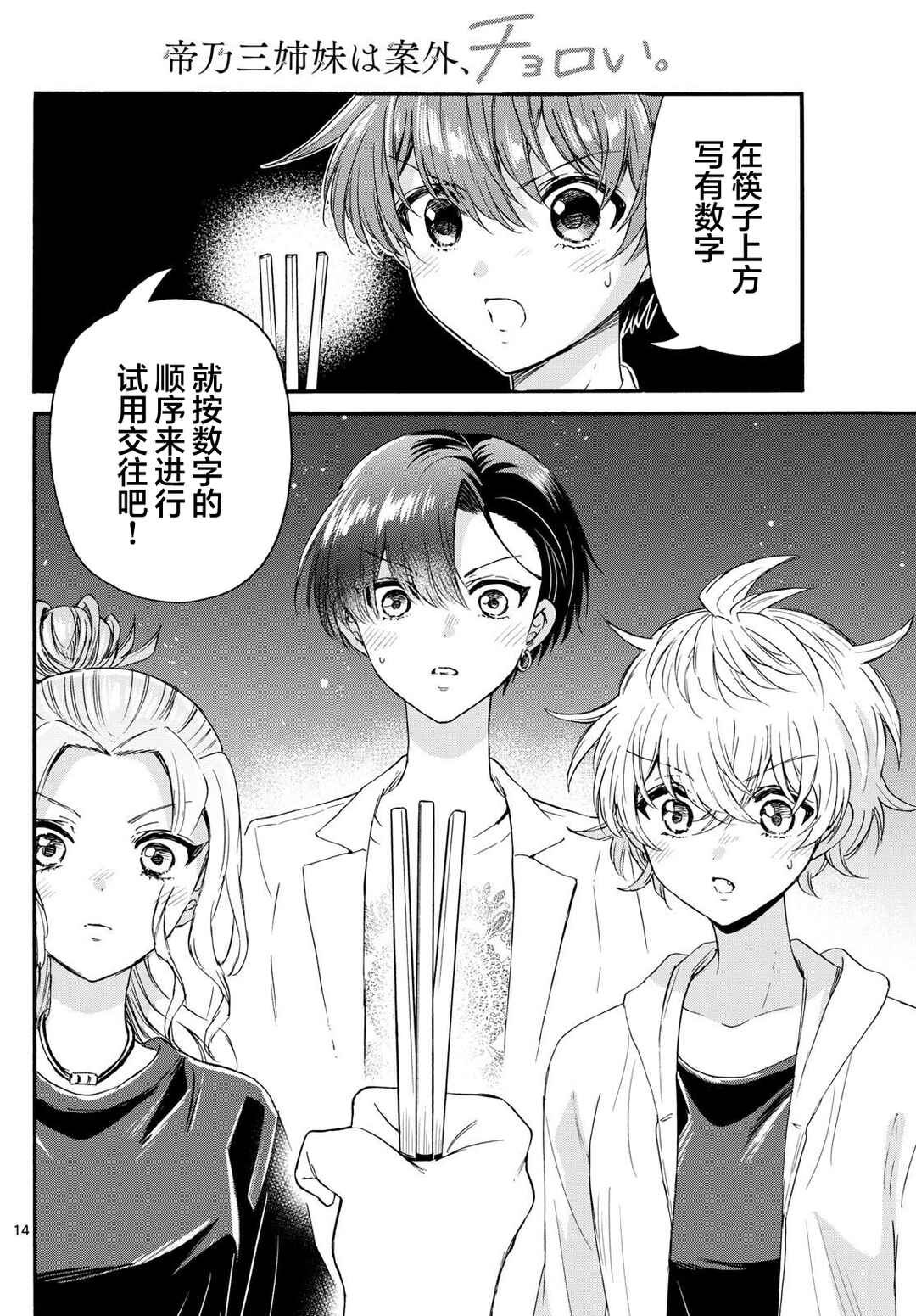 Chapter 128 - Page 14