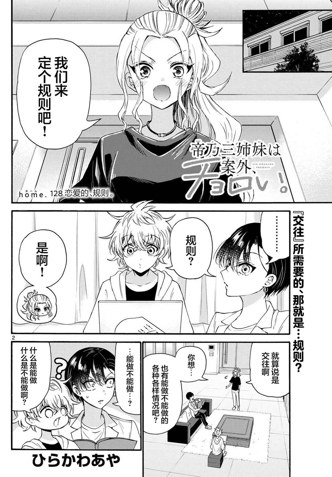 Chapter 128 - Page 2