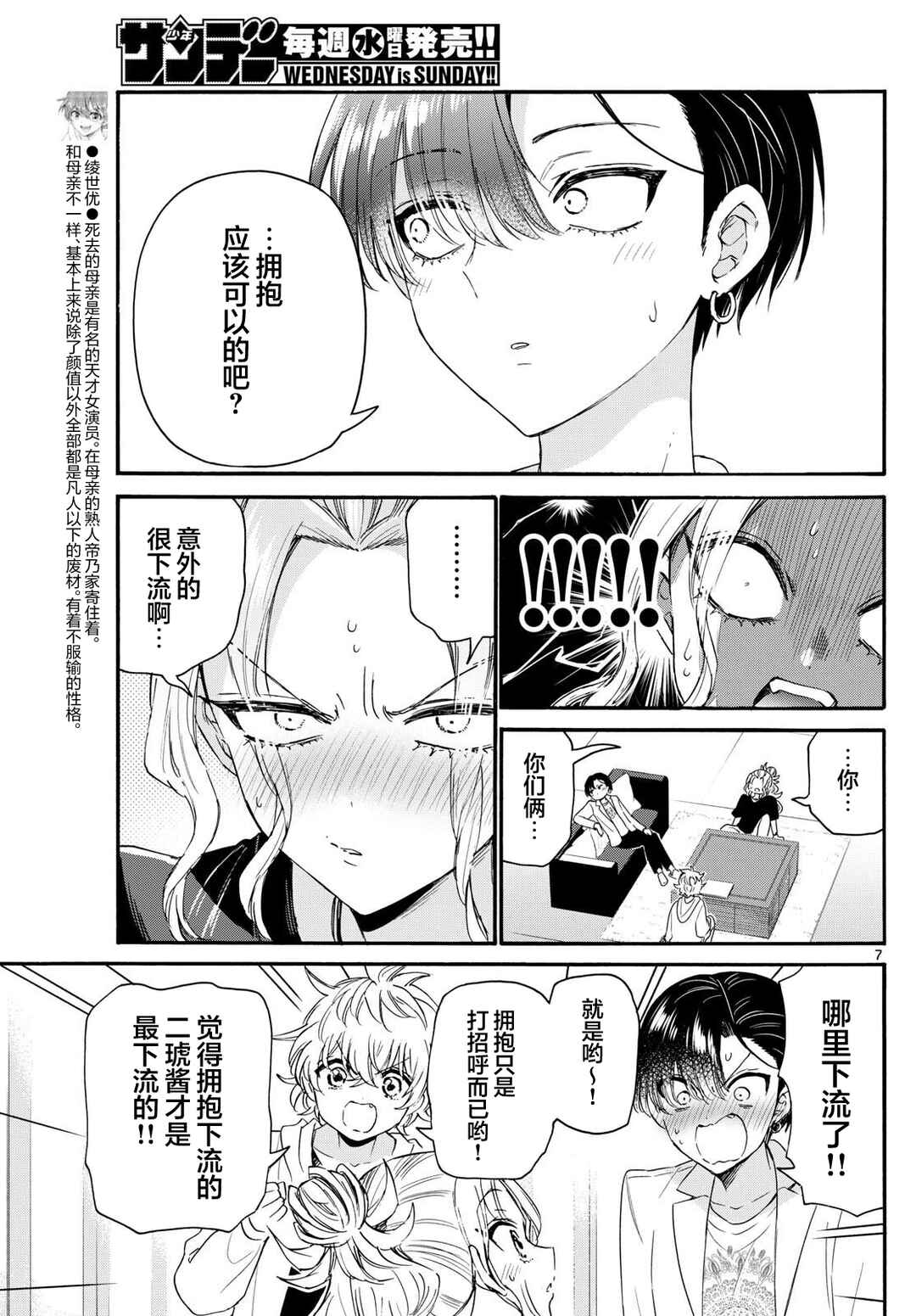 Chapter 128 - Page 7