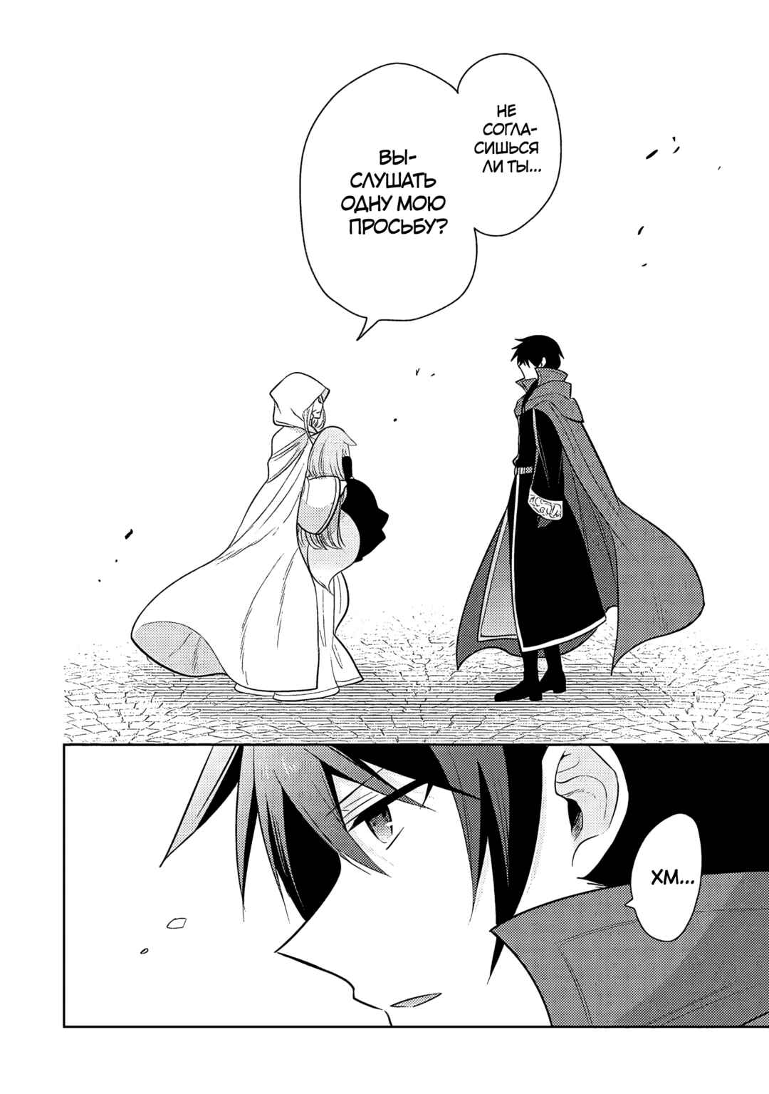 Chapter 64 - Page 16