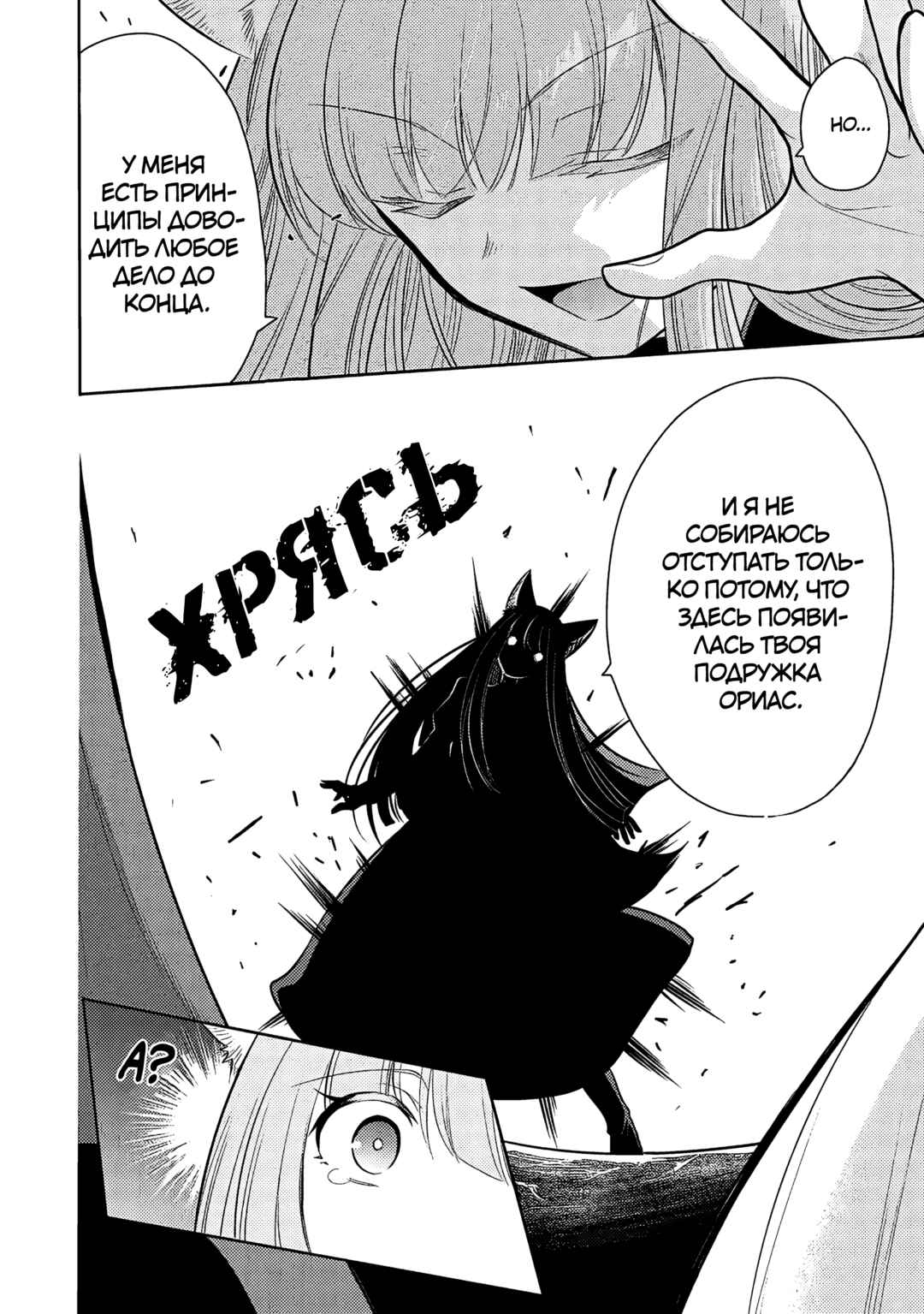 Chapter 64 - Page 6