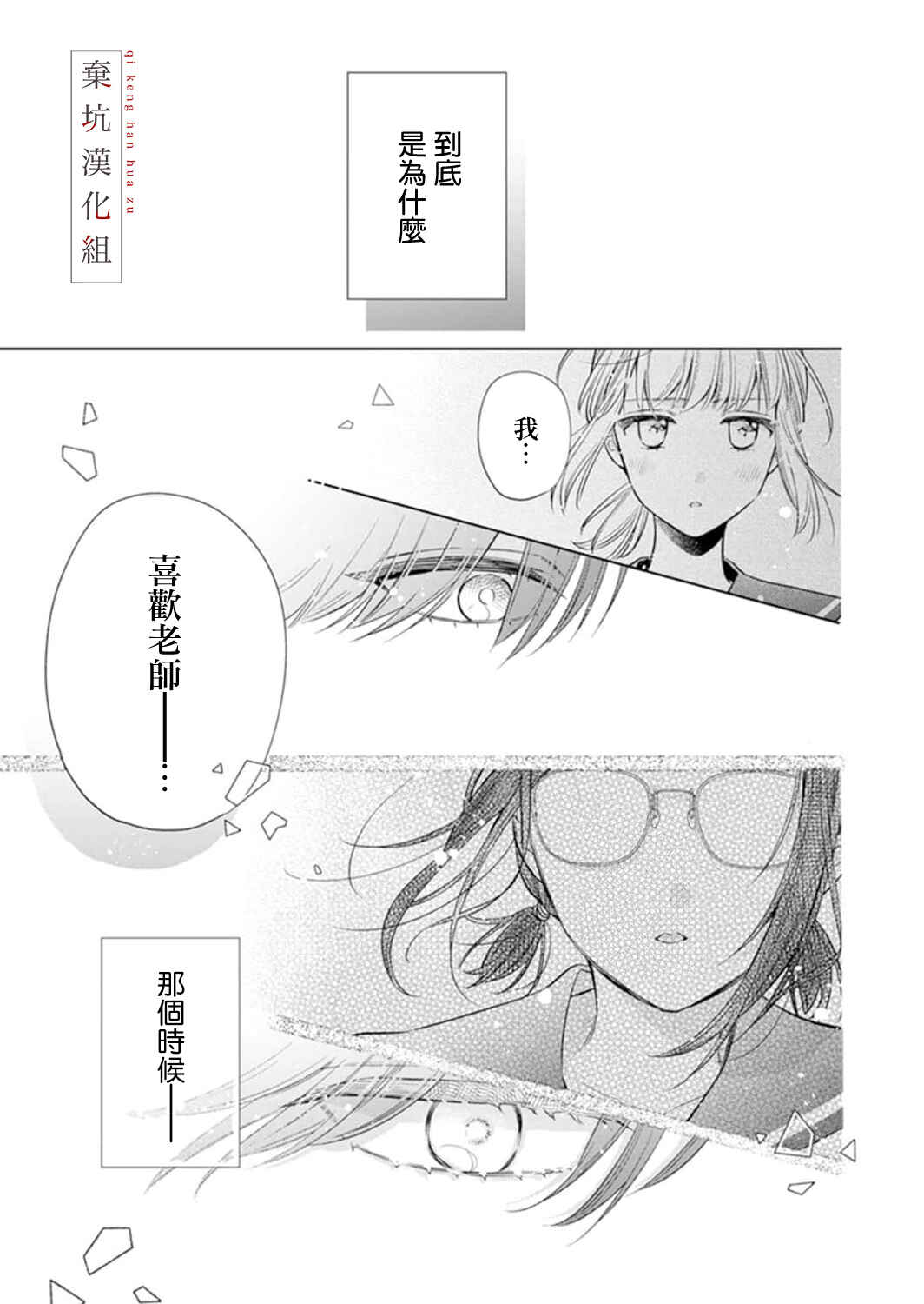 Chapter 5 - Page 2