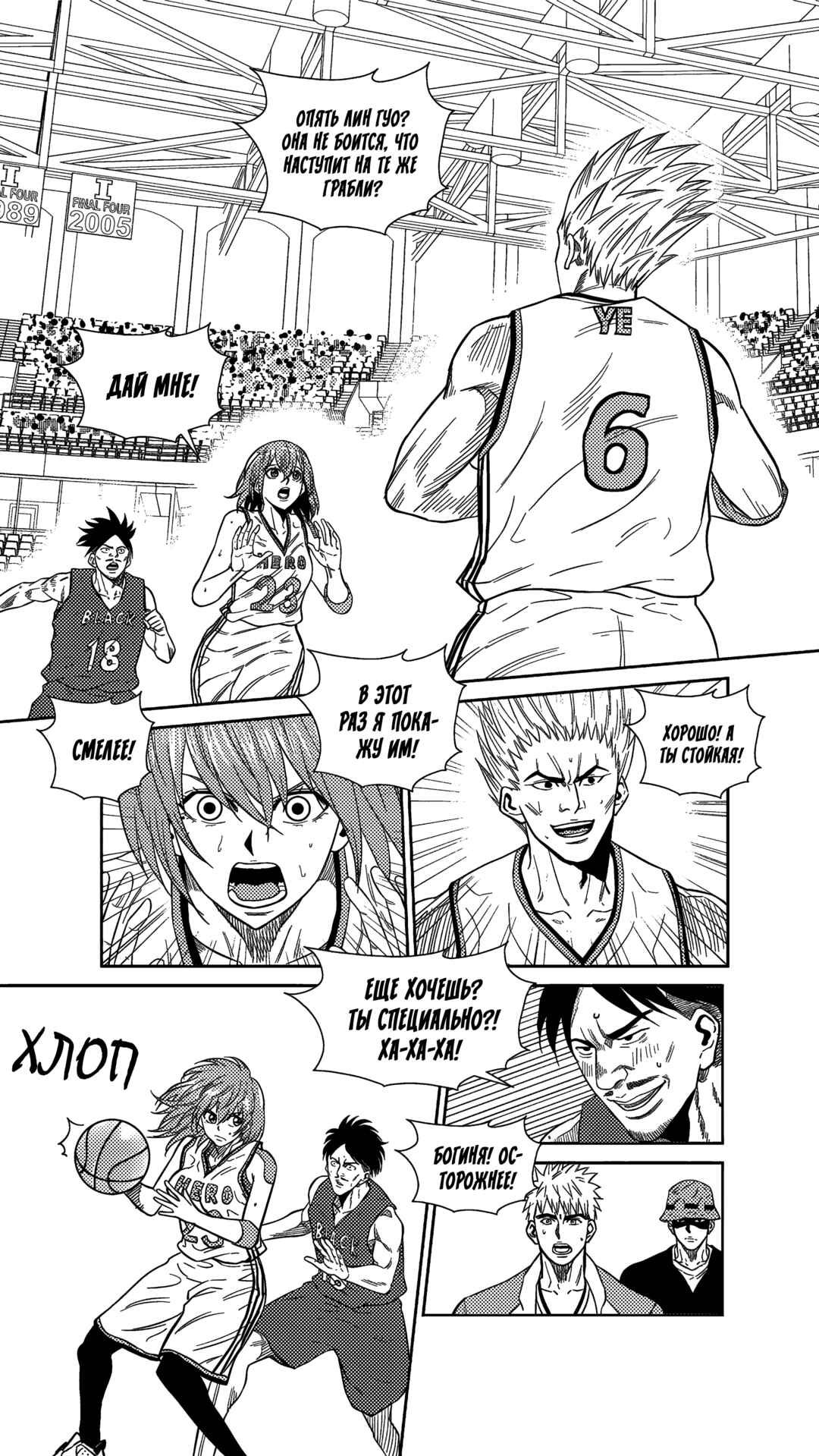 Chapter 231 - Page 8