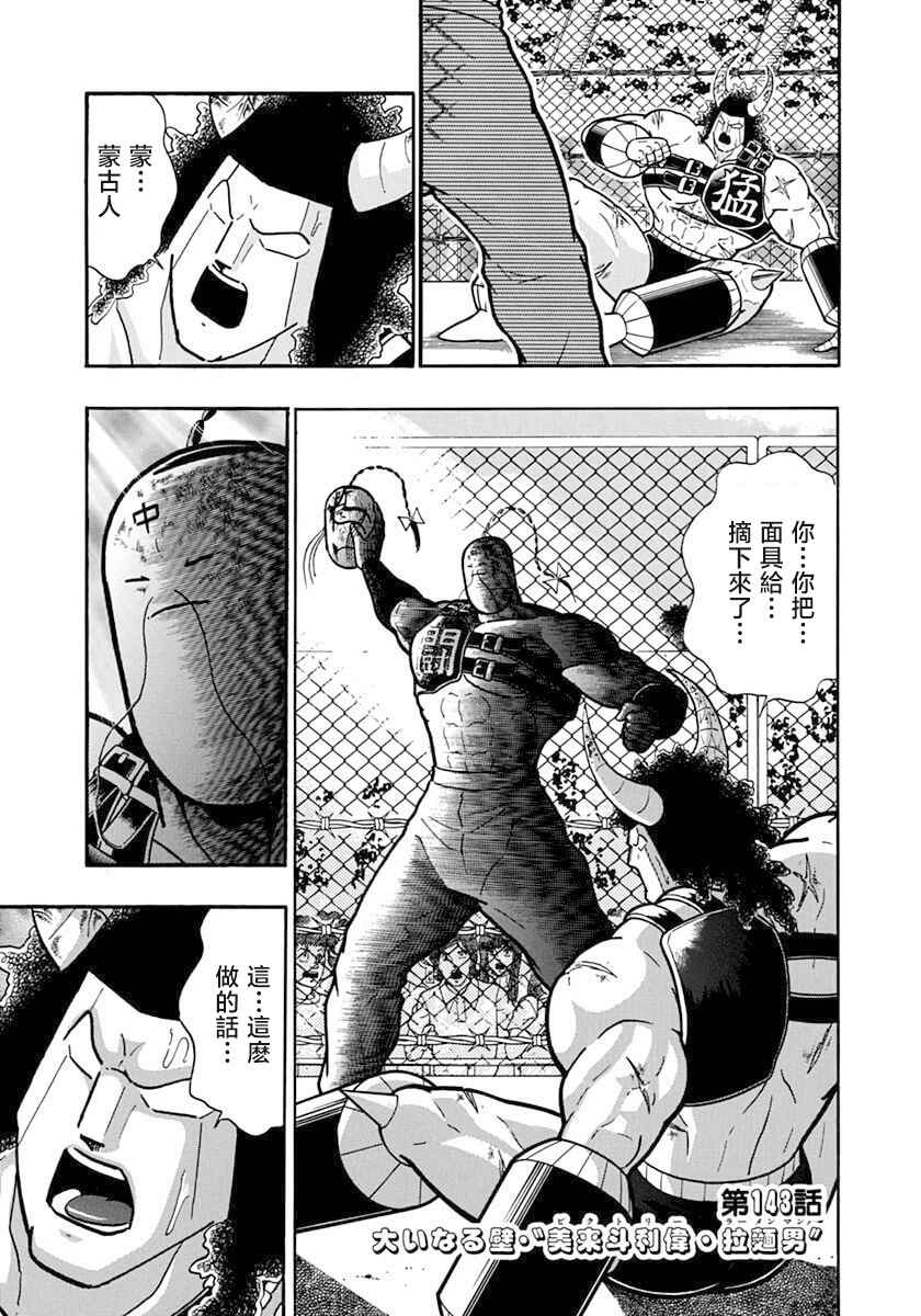 Chapter 143 - Page 1