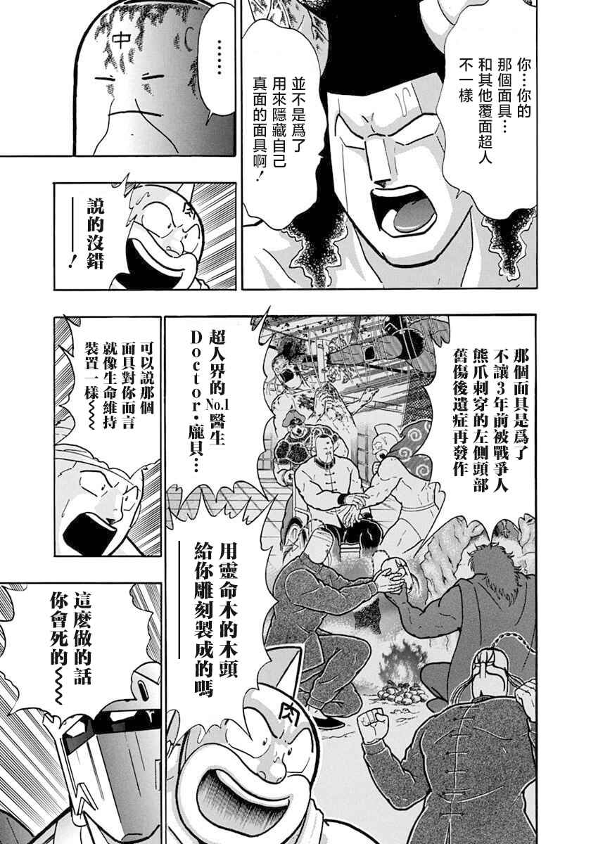Chapter 143 - Page 3