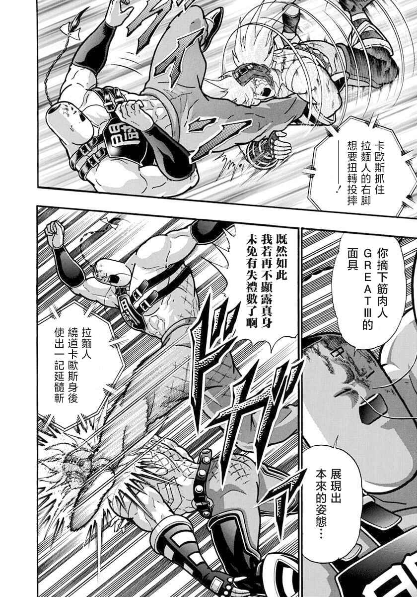 Chapter 143 - Page 8