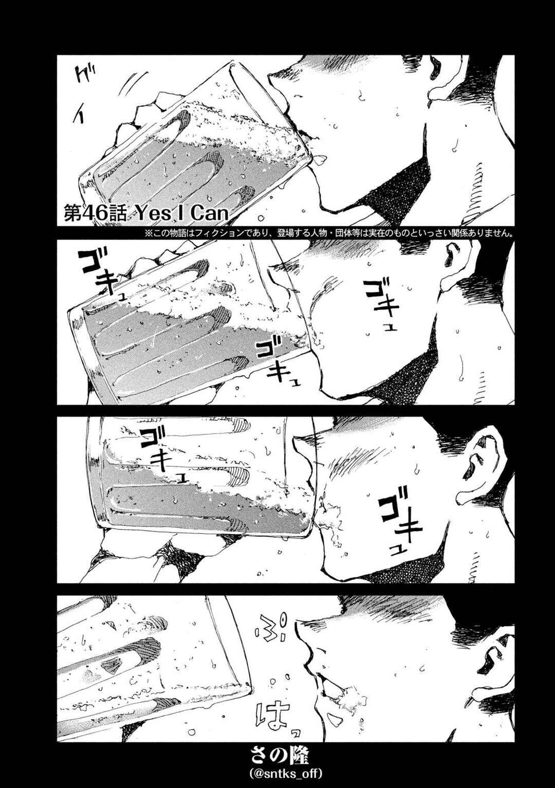 Chapter 46 - Page 2