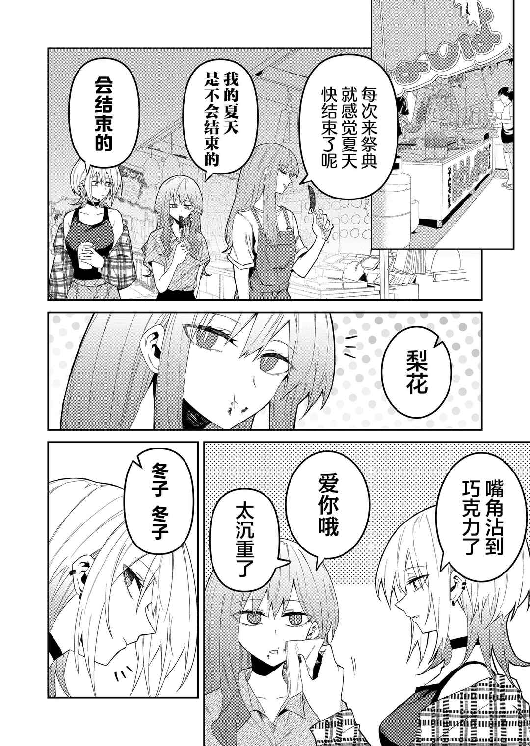 Chapter 31 - Page 2