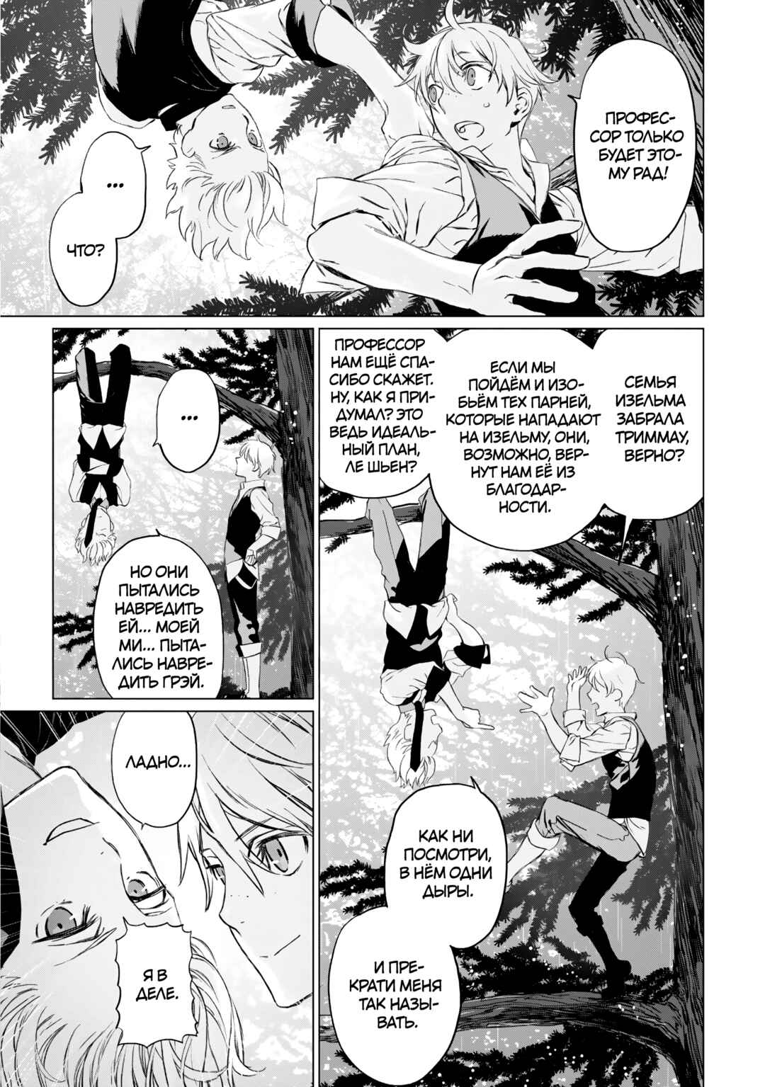 Chapter 24 - Page 16