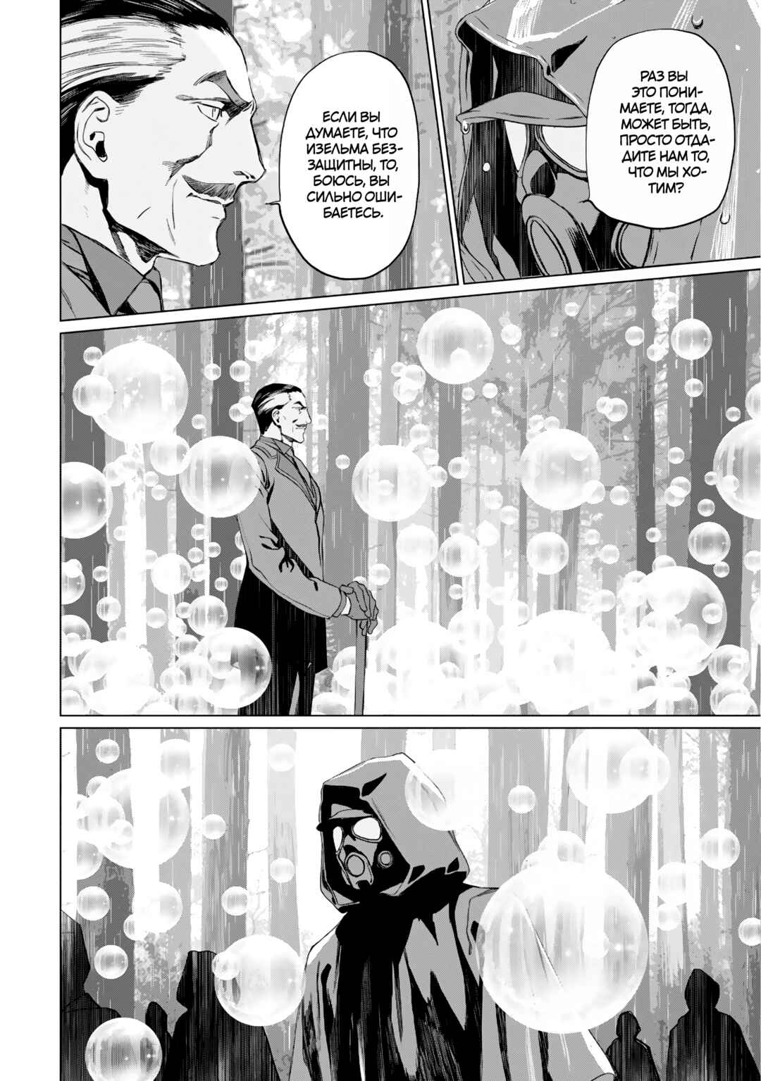 Chapter 24 - Page 20