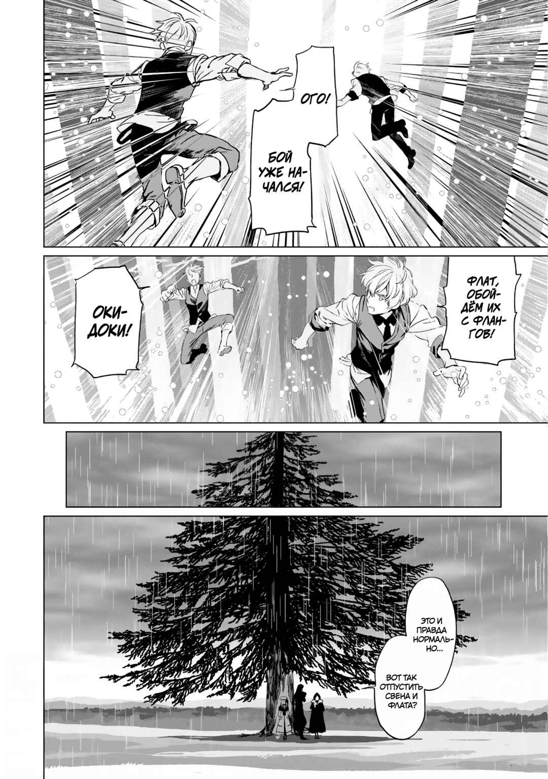 Chapter 24 - Page 23