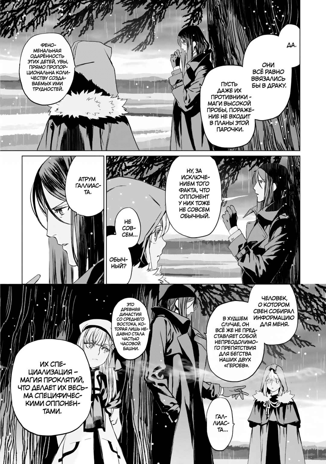 Chapter 24 - Page 24