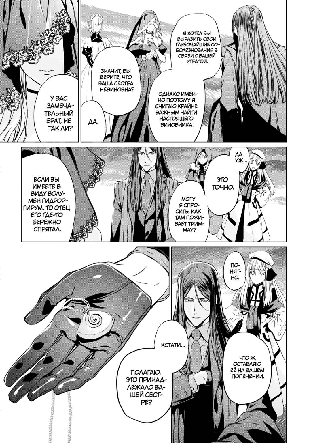 Chapter 24 - Page 4