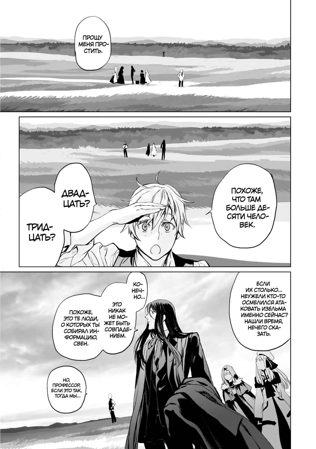 Chapter 24 - Page 6