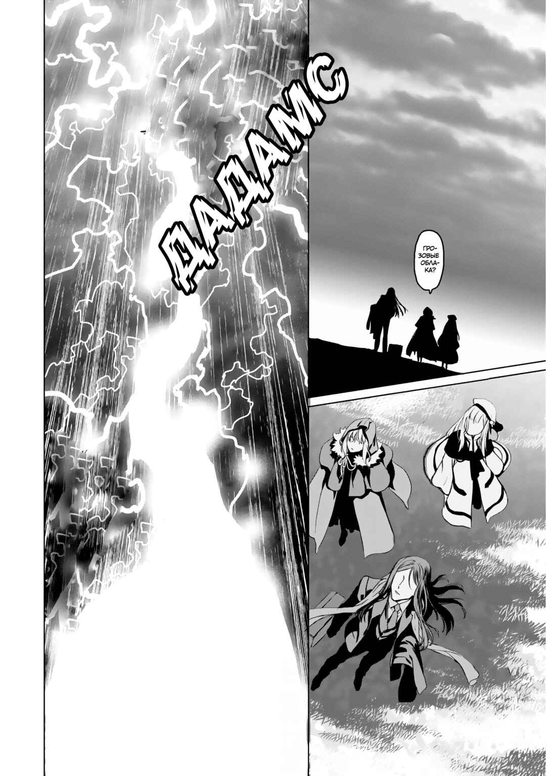Chapter 24 - Page 7